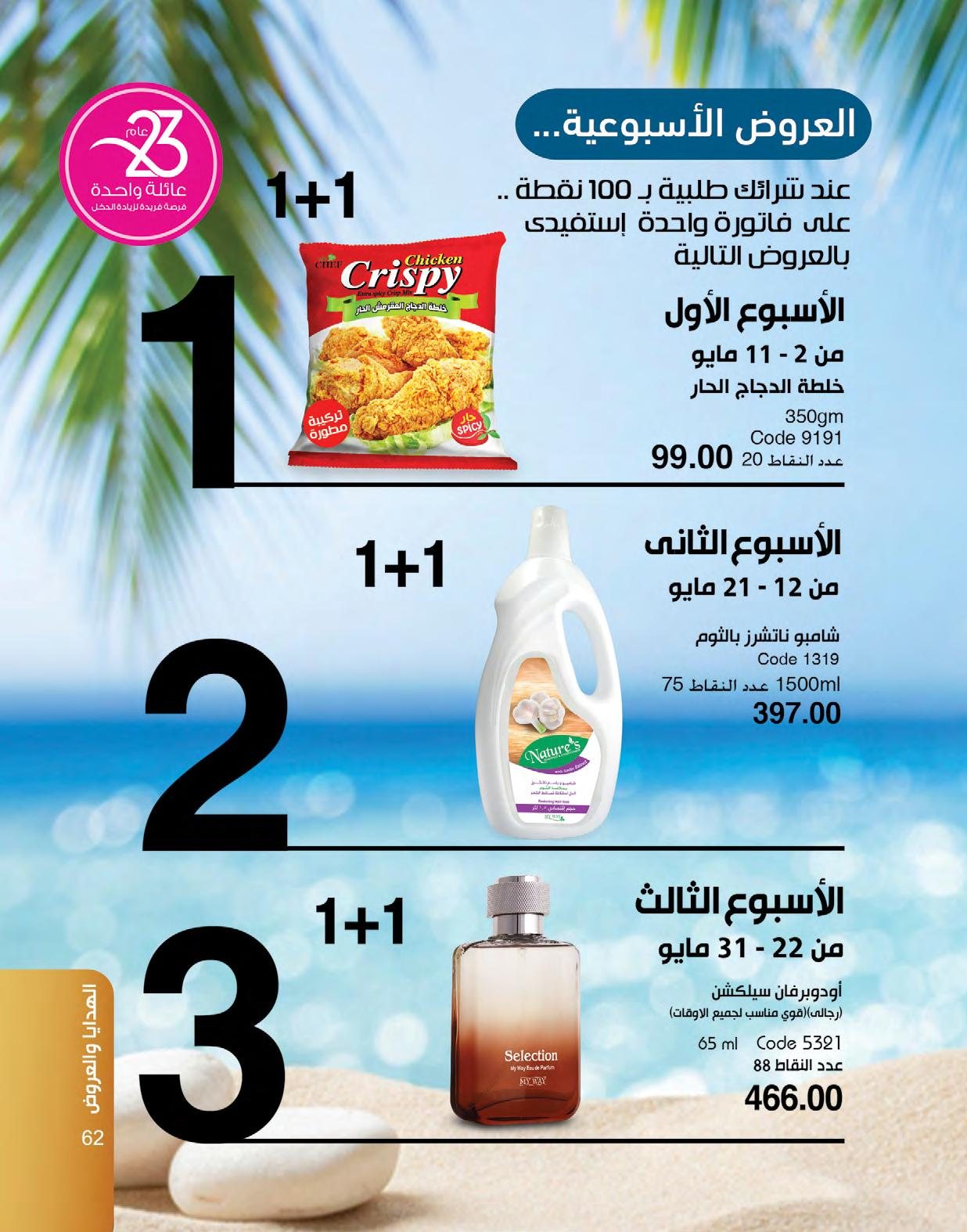 myway offers from 1may to 3may 2025 عروض ماى واى من 1 مايو حتى 3 مايو 2025 صفحة رقم 61